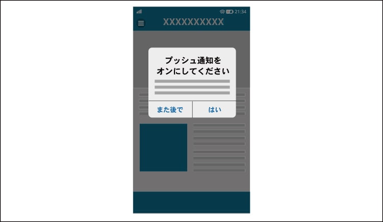 ダークパターン　執拗な繰り返し