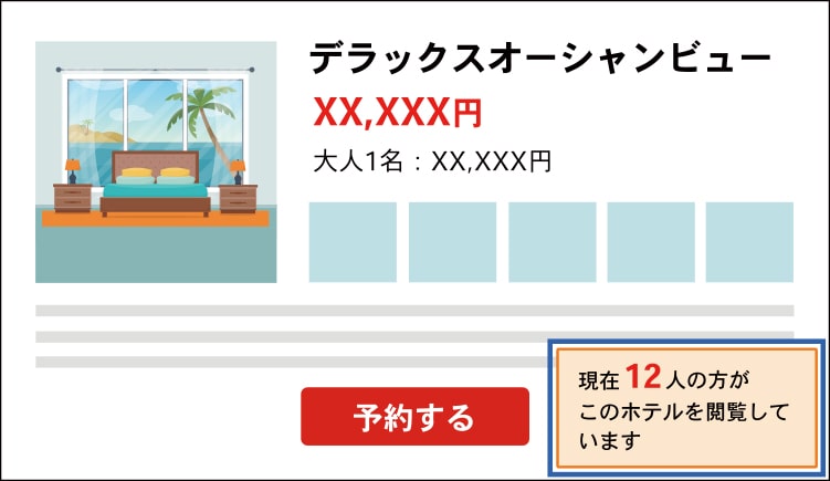 ダークパターン　社会的証明